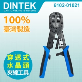 DINTEK 穿透式RJ45壓接工具【臺灣製】