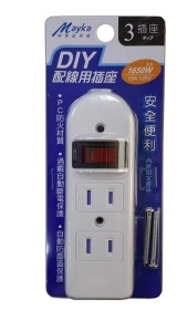 明家安全DIY配線用插座