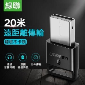 UGREEN綠聯 藍牙接收器 英國CSR高品質晶片(30524)