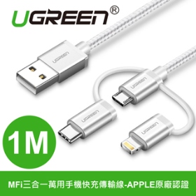 綠聯 MFi三合一萬用手機快充傳輸線-金屬編織版 白