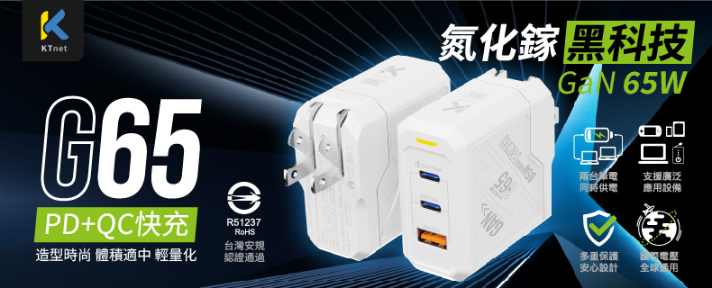 G65氮化鎵A2C 機甲65W全電壓充電器 白